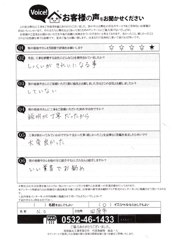 アンケート　S様